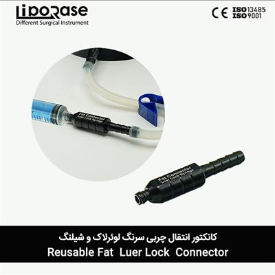 کانکتور انتقال چربی بین سرنگ لوئرلاک و شیلنگ قابل اتوکلاو و استریل شدن لیپوریس